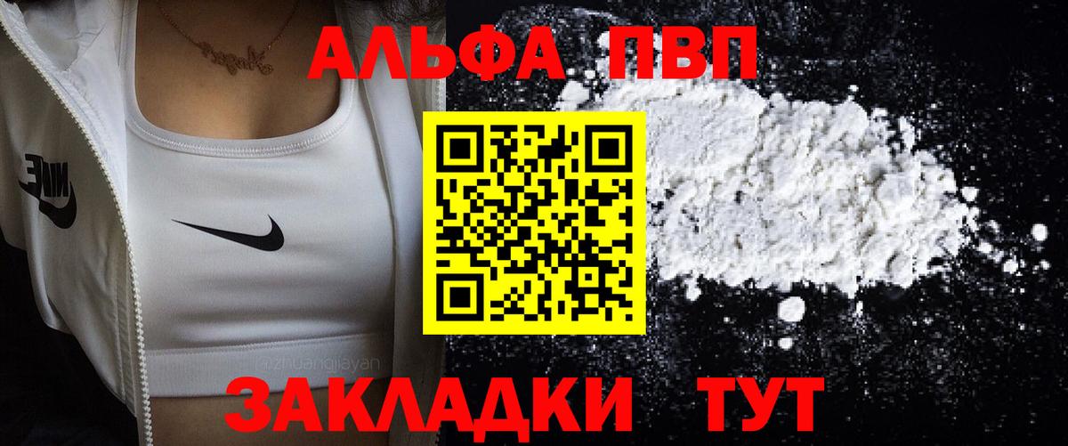 Alfa_PVP мука  Вход с VPN  А ПВП  Истра  Альфа ПВП СК  Alpha-PVP кристаллы 