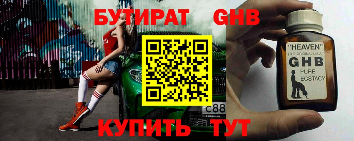 БУТИРАТ Butirat Истра