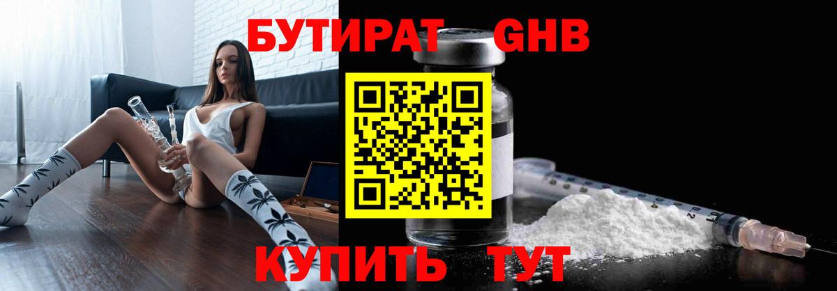 Бутират Butirat  Вход с VPN  Истра 