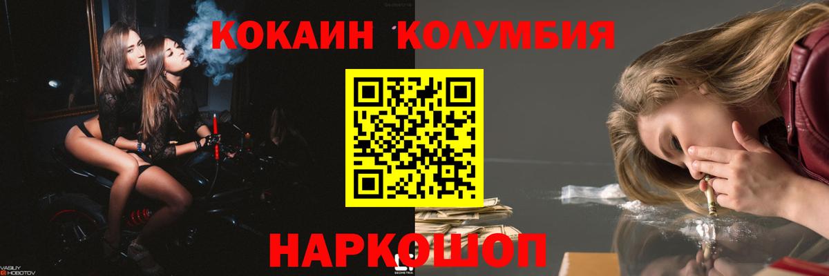 COCAIN Columbia  КОКАИН VHQ  хочу наркоту  Истра  Вход с VPN 