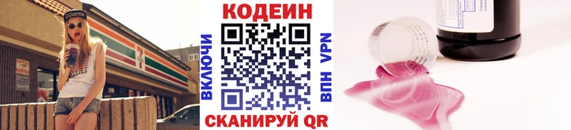 Кодеин напиток Lean (лин)  Истра 