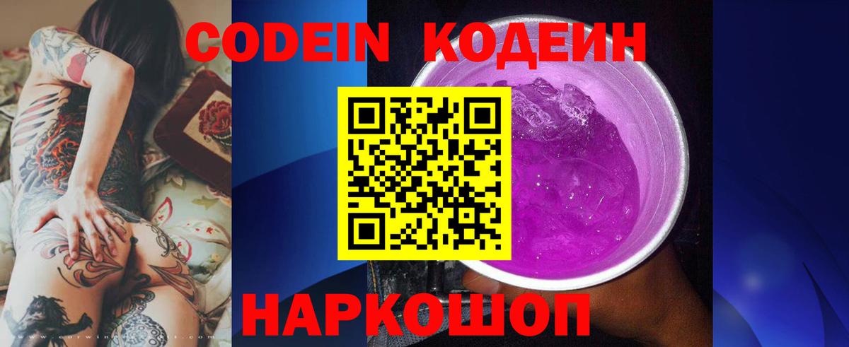 Кодеин напиток Lean (лин)  Кодеин Purple Drank  Истра  Вход с VPN 