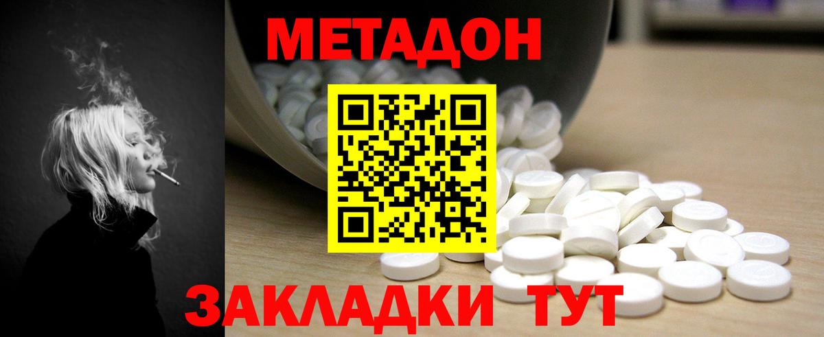 Метадон мёд  Вход с VPN  Истра 
